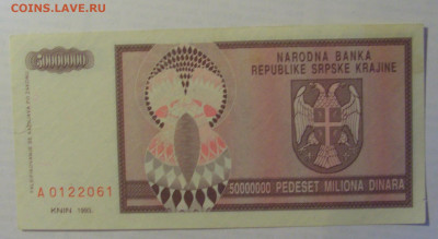 50 000 000 дин 1993 Серб. Краина (061) 21.05.24 22:00 М - CIMG7507.JPG
