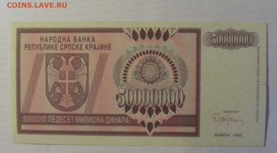 50 000 000 дин 1993 Серб. Краина (061) 21.05.24 22:00 М - CIMG7504.JPG