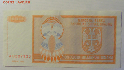 1 000 000 000 дин 1993 Серб. Краина (935) 21.05.24 22:00 М - CIMG7515.JPG