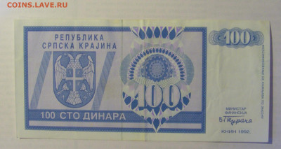 100 дин 1992 Серб. Краина (188) 21.05.24 22:00 М - CIMG7517.JPG
