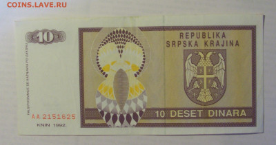 10 дин 1992 Серб. Краина (625) 21.05.24 22:00 М - CIMG7531.JPG
