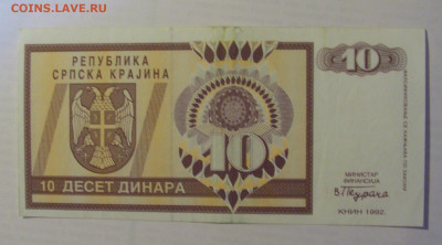 10 дин 1992 Серб. Краина (625) 21.05.24 22:00 М - CIMG7528.JPG