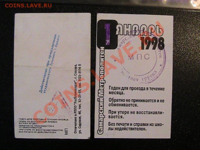 6 сезонок и 1 троллейбусный билетик на оценку - IMG_1138.JPG