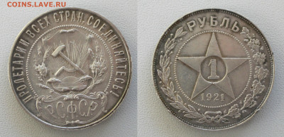 РСФСР 1 рубль 1921 ХОРОШИЙ с 200 р до 22.05 - 1р21-1