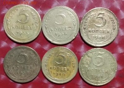 СССР 6шт: 5коп 1935н,1936,1938,1939,1940,1941 нечастые Фикc - 5коп 6шт 24.04.24 от ремонтник Р