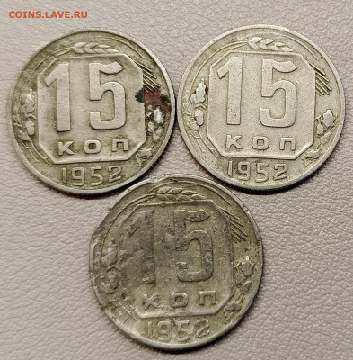 15 копеек  1952 года. (вопрос по шт.) - IMG_20240516_101610_286
