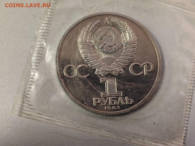 1 рубль 1983 Маркс (стародел), пруф запайка, до 22.05 - С Маркс-2