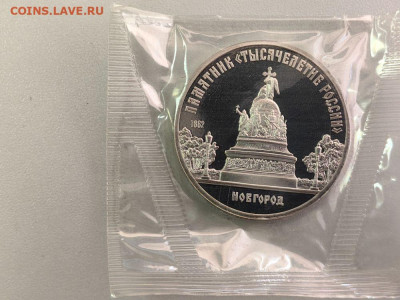 5 рублей 1988 Новгород, пруф запайка, до 22.05 - С Новгород-1