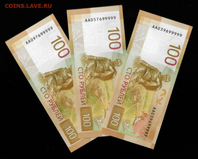 Куплю купюры Сочи ,крым ,футбол - 100_rublej_rzhev_krasivye_nomera_99999