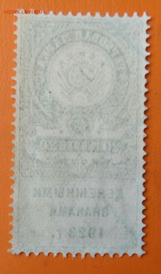 Гербовая марка 20 рублей 1923 года до 19.05.2024 - IMG_20240512_190700
