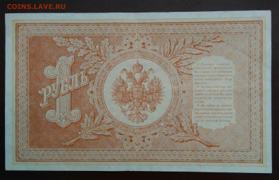 1 рубль 1898 года Шипов Прототопов до 19.05.2024 - IMG_20240514_194607