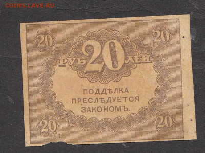 Россия 1917 20 рублей керенка до 21 05 - 31