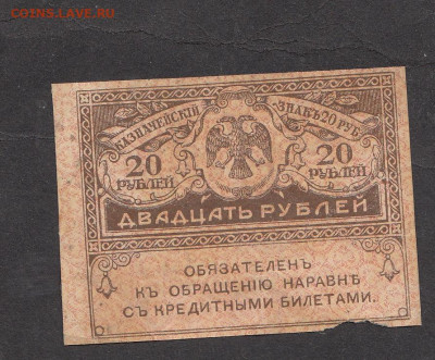 Россия 1917 20 рублей керенка до 21 05 - 31а