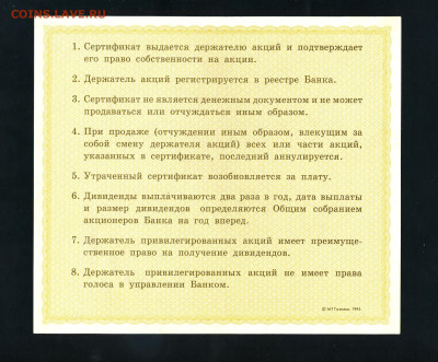 Сертификат акций СБ 1993 г. № 0123456 до 22-00 19.05.2024г. - Серт . прив. акций Сбера  0123456 р