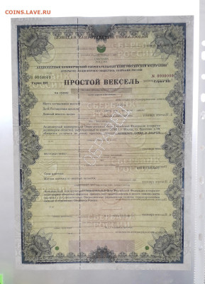 Вексель СБ 1999 г. ВИ Перфорация Образец до 22-00 19.05.24г - Вексель образец ВИ П просвет
