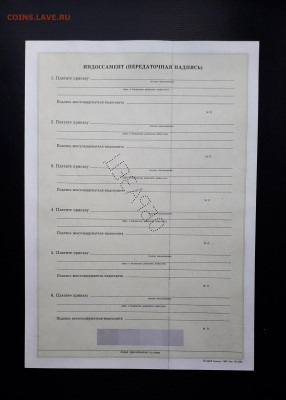 Вексель СБ 1999 г. ВИ Перфорация Образец до 22-00 19.05.24г - Вексель образец ВИ П р