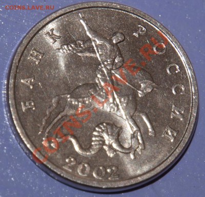 Очередная 5 коп 2002 без букв UNC - 5kop4