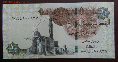 Египет 1 фунт 2022 года до 19.05.2024 - IMG_20240516_102053