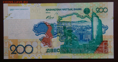 Казахстан 200 тенге 2006 года до 19.05.2024 - IMG_20240516_102141