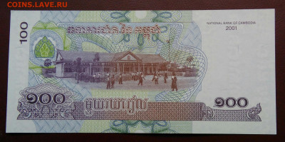 Камбоджа 100 риэлей 2001 года до 19.05.2024 - IMG_20240507_212615