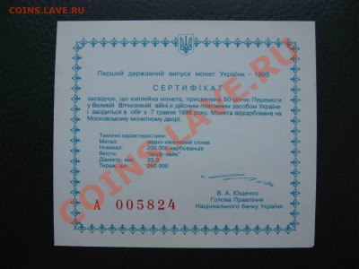 Юбилейка Украины, в том числе 1995 - 1996. Хорошая цена !!! - IMG_4145