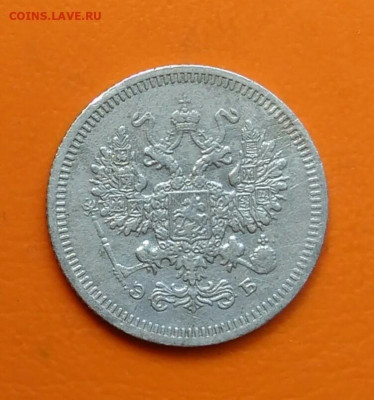 10 копеек 1908 года до 19.05.2024 - IMG_20240508_212930