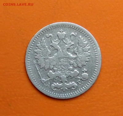 5 копеек 1892 года до 19.05.2024 - IMG_20240508_024522