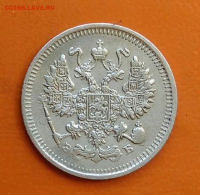 10 копеек 1909 года до 19.05.2024 - IMG_20240508_215654