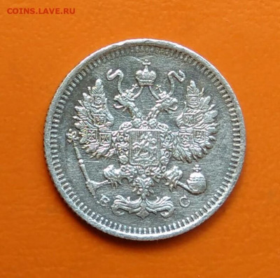 10 копеек 1915 года до 19.05.2024 - IMG_20240508_212857