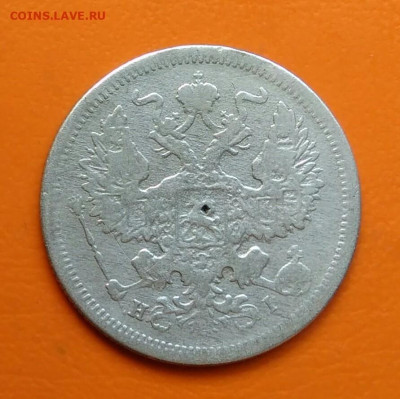 20 копеек 1875 года до 19.05.2024 - IMG_20240508_212657