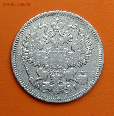 20 копеек 1868 года до 19.05.2024 - IMG_20240508_023536