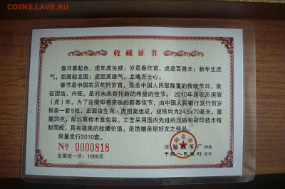 Набор жетонов подарочные Китай Год Тигра 2010 год - P1190856_11zon (1)