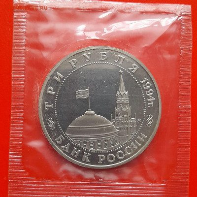 1994–РФ–3 руб. (Второй фронт) – до 22:00, 22.05.24 - 2 - 2