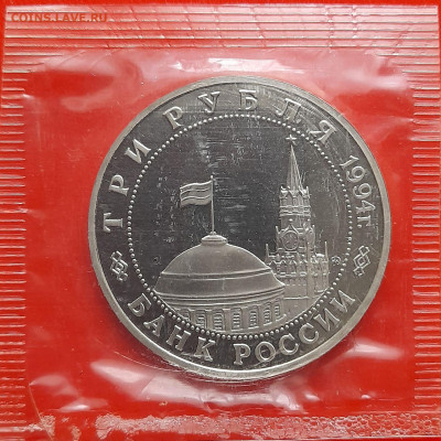 1994–РФ–3 руб. (Партизаны) – до 22:00, 22.05.24 - 3 - 2