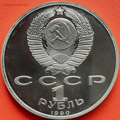 1 руб. 1990 г. «Франциск Скорина»  – до 22:00, 22.05.24 - 6-2