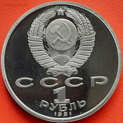 1 руб. 1991 г. «Алишер Навои»  – до 22:00, 22.05.24 - 8-2