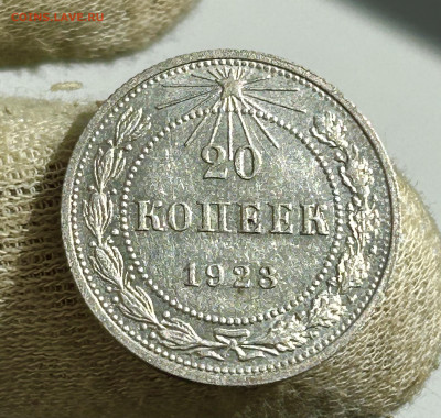 20 копеек 1923 AU, до 19.05.2024 в 22-00 - IMG_3292