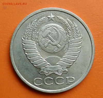 50 копеек 1989 года до 19.05.2024 - IMG_20240514_194135