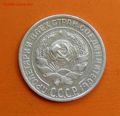 10 копеек 1928 года до 19.05.2024 - IMG_20240508_213410