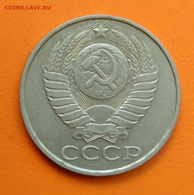 50 копеек 1990 года до 19.05.2024 - IMG_20240508_213127