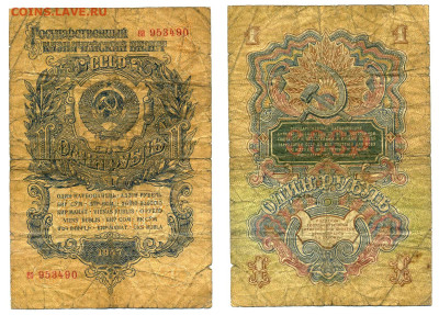 1 рубль 1947 до 21.05 22:00 - 1p1947