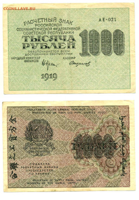 1000 рублей 1919 Стариков (оч.хорошая) до 21.05 22:00 - 1000p1919