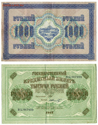1000 рублей 1917 (хорошая) до 21.05 22:00 - 1000p1917