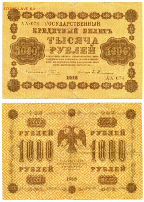 1000 рублей 1918 до 21.05 22:00 - 1000p1918