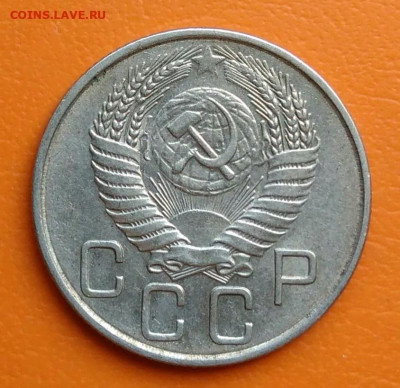 20 копеек 1955 года до 19.05.2024 - IMG_20240428_210630