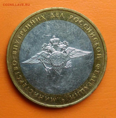 10 рублей 2002 года министерство внутр.. дел до 19.05.2024 - IMG_20240511_203406
