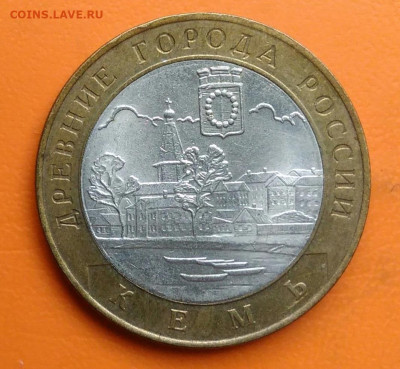 10 рублей 2004 года Кемь до 19.05.2024 - IMG_20240511_214940
