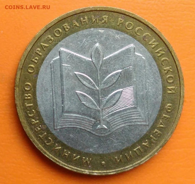 10 рублей 2002 года министерство образования до 19.05.2024 - IMG_20240511_203233