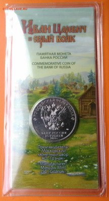 25 рублей 2022 года Иван Царевич цветной до 19.05.2024 - IMG_20240512_184313