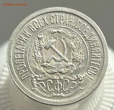 15 копеек 1923 AU, до 19.05.2024 в 22-00 - IMG_3324